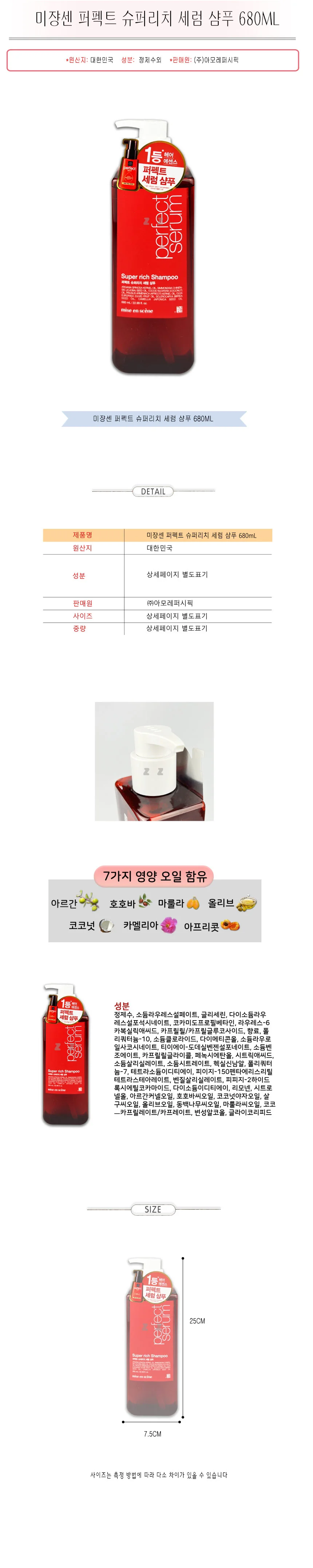 미쟝센 샴푸 헤어 에센스 영양 오일 세럼 샴푸 680ml 상세2