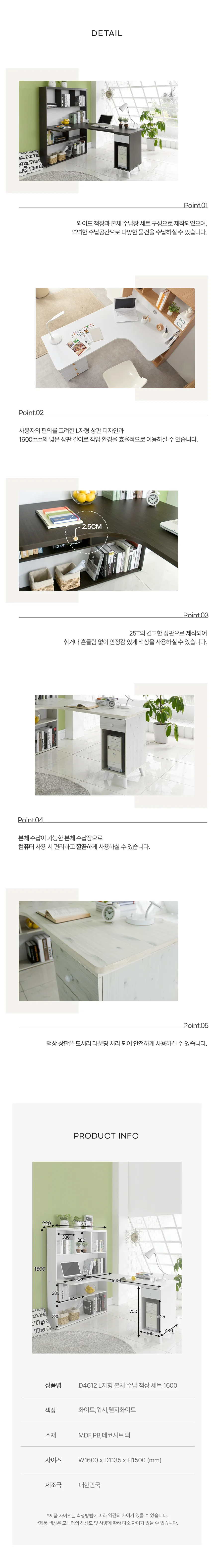 디포랙 L자형 본체 수납 책상 세트 1600 상세4
