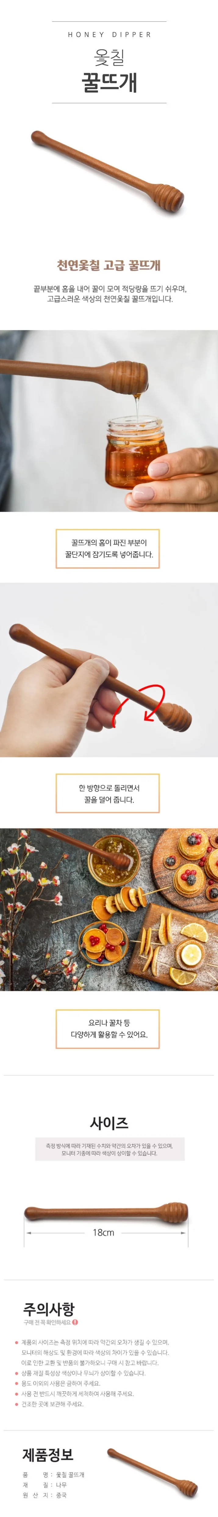 옻칠 꿀스푼 수저 숟가락 원목 꿀뜨개 스틱 허니디퍼 상세2