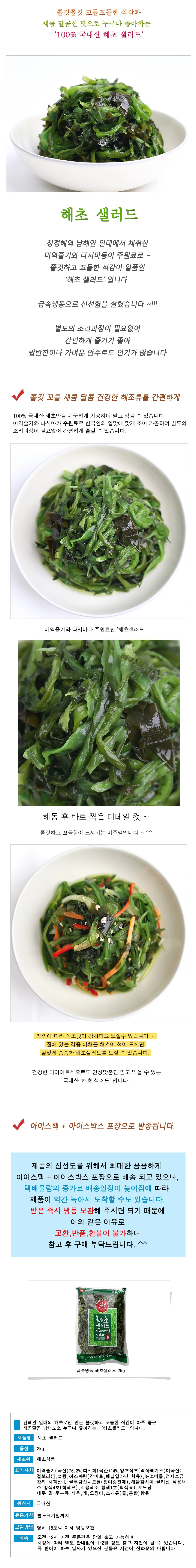 VB 국내산 해초 샐러드 대용량 2kg 상세2