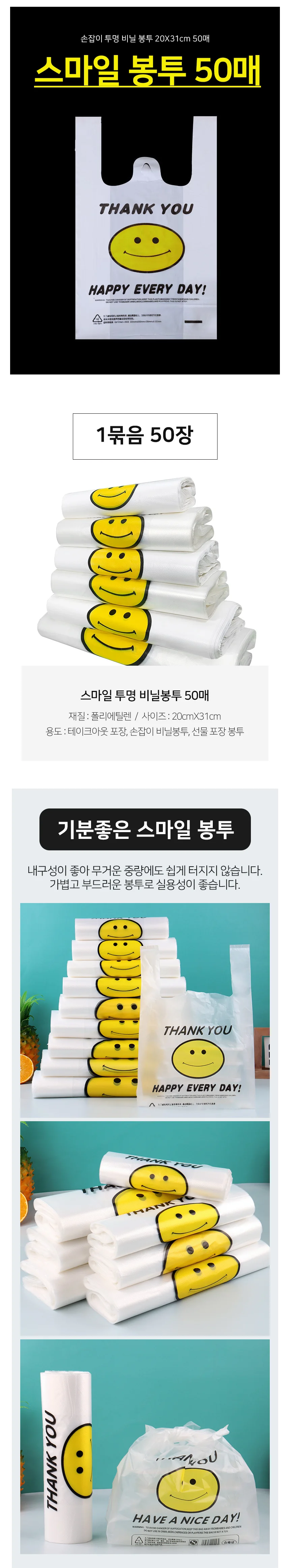 웃는얼굴 비닐봉투 스마일봉투 스마일비닐봉투 포장봉지 상세2
