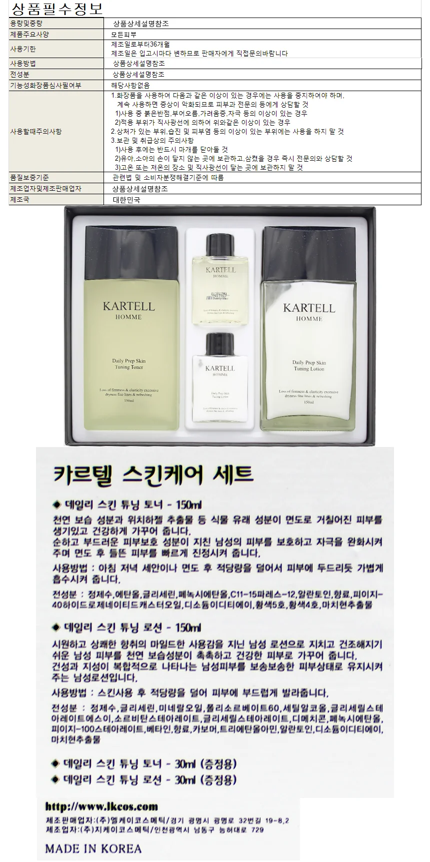 카르텔 옴므 2종세트 상세1