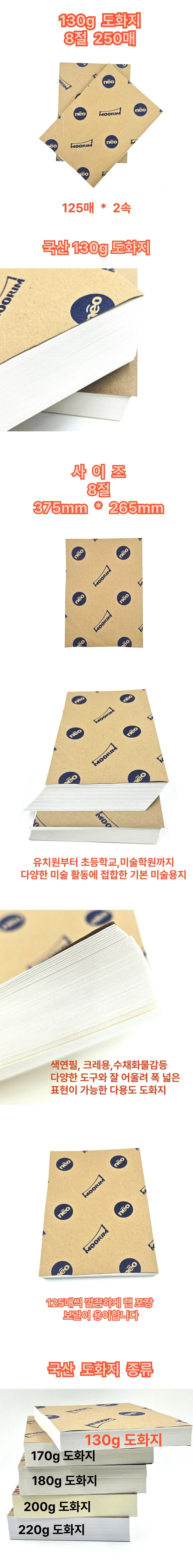 8절 사이즈 도화지 130g 백색 250매 미술용 만들기 상세1