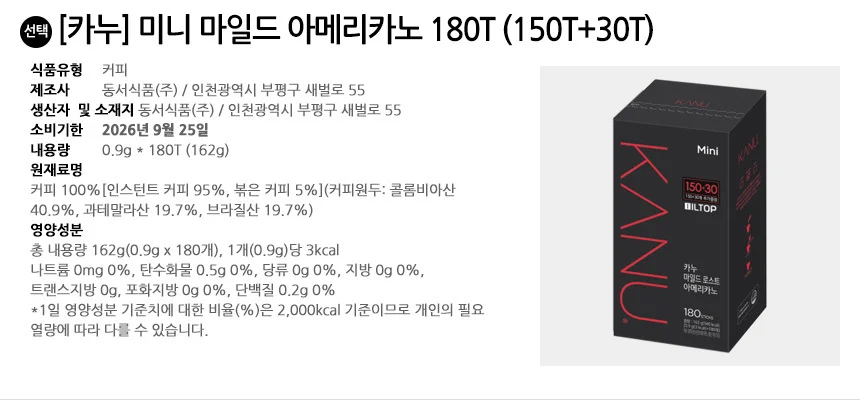 카누 미니 마일드 아메리카노 180T (150T+30T) 상세2