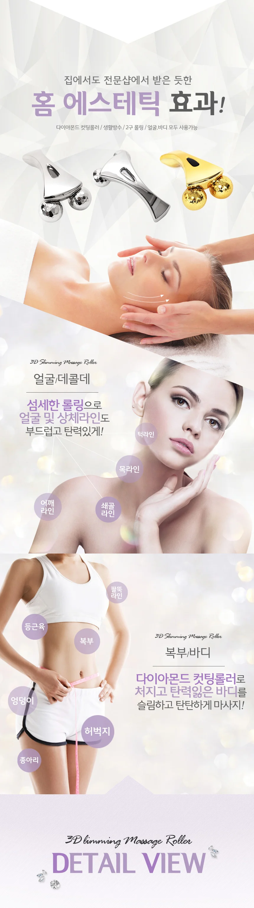 턱 마사 괄사 경락 롤러 바디 얼굴 슬림 2D 지기 상세2