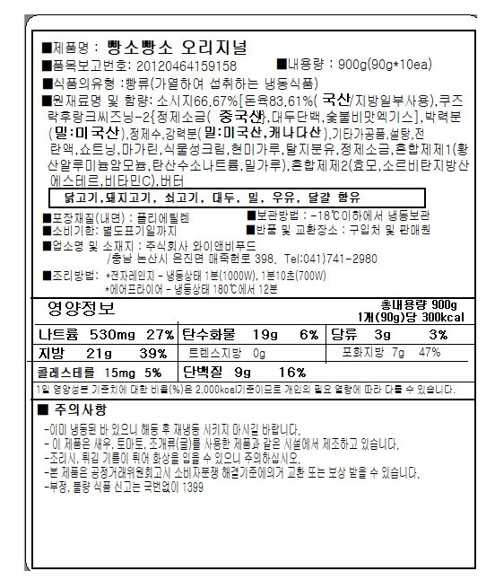 오리지널 빵소빵소 핫도그 90g x 5개 상세1