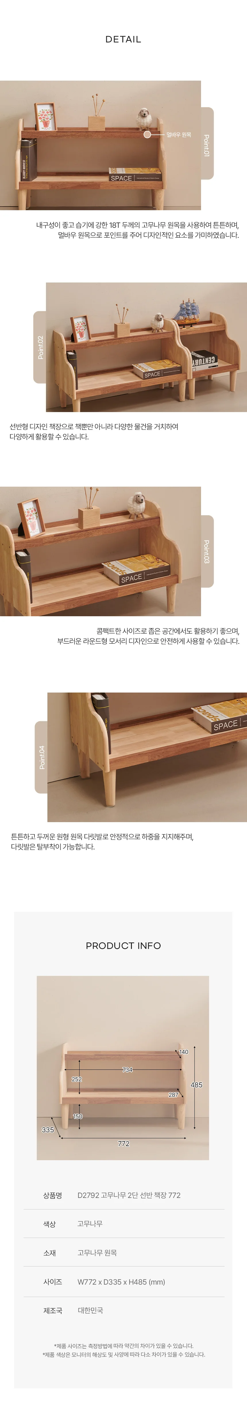 디포랙 고무나무 2단 선반 책장 772 상세4