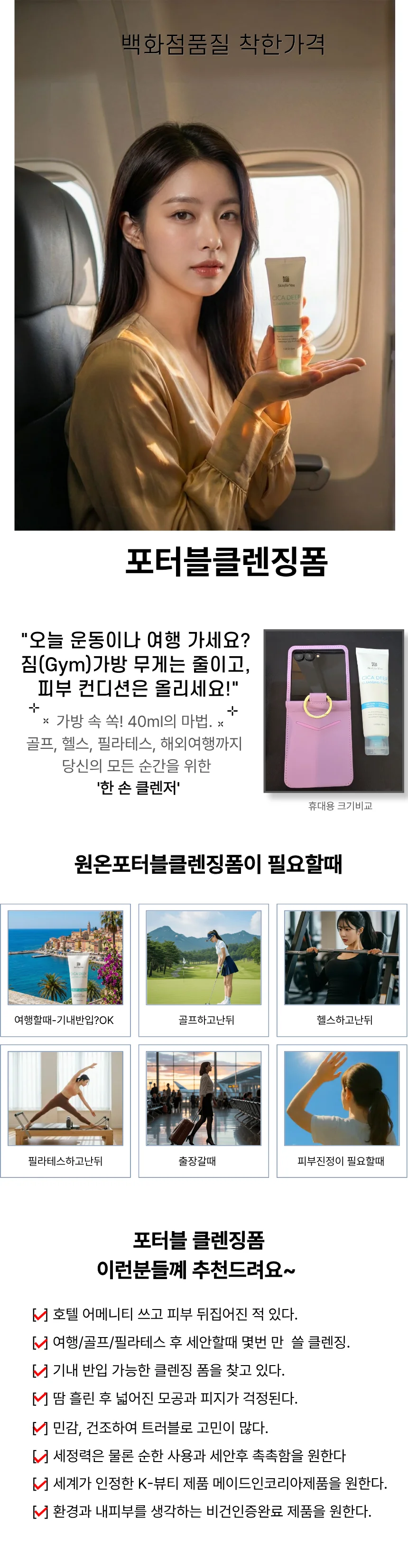 포터블 클렌징 폼 상세1