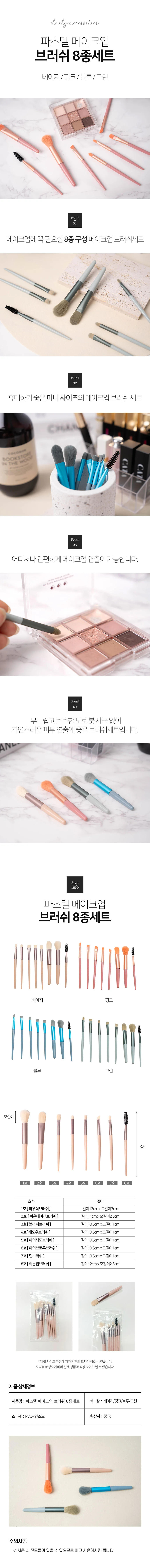 메이크업 브러시 8종 세트 휴대용 화장 브러시 상세1