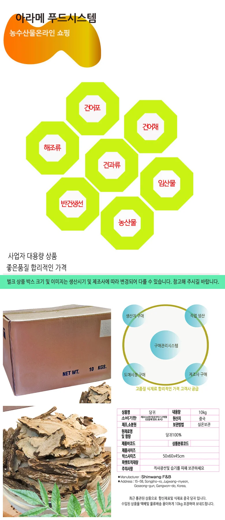 당귀 10kg 상세4