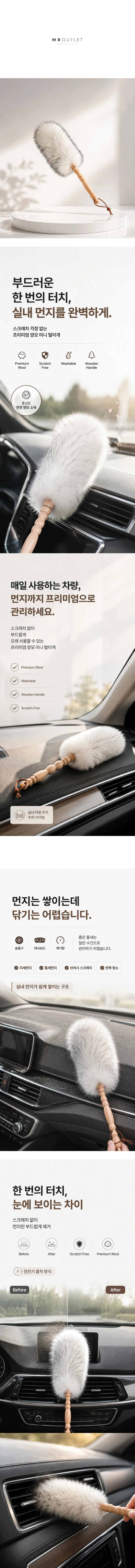 차량용 프리미엄 양모 먼지털이개 35cm 실내 대시보드 송풍구 청소 상세1