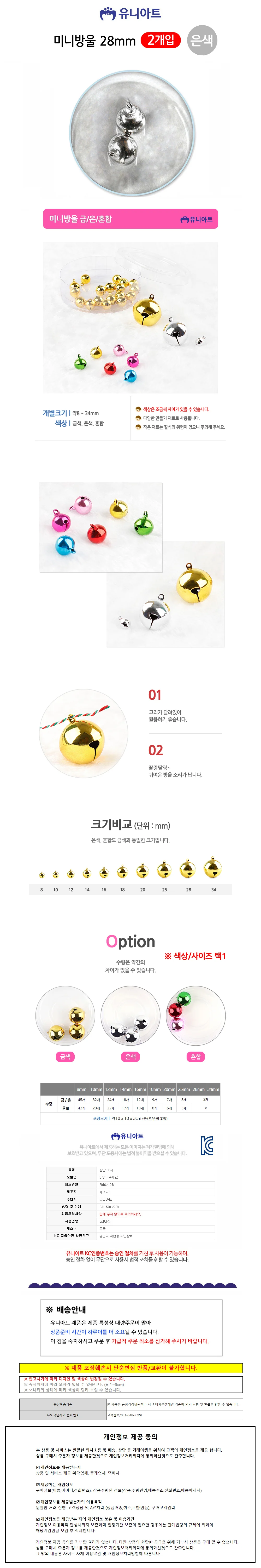 28mm 은색 미니방울 유니아트 어린이공예 어린이집만들기 상세1