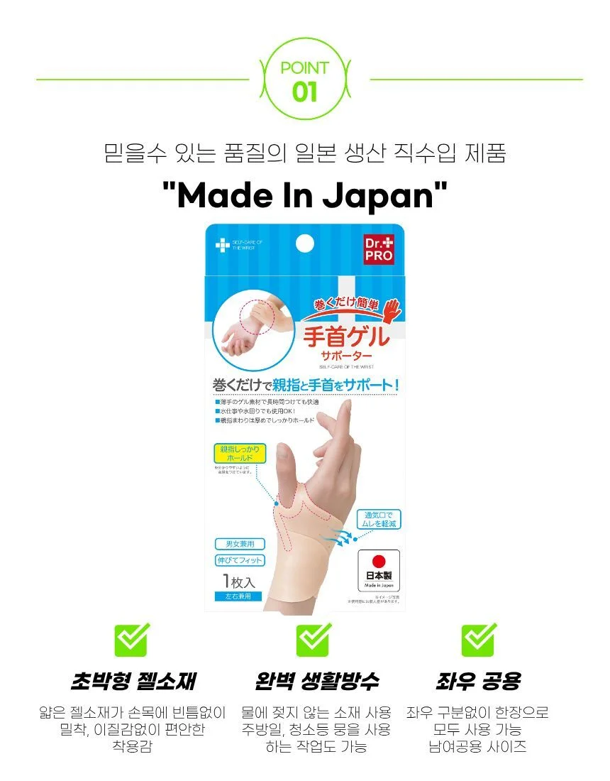 일본 수입 젤 서포터 손목 밴드 상세2