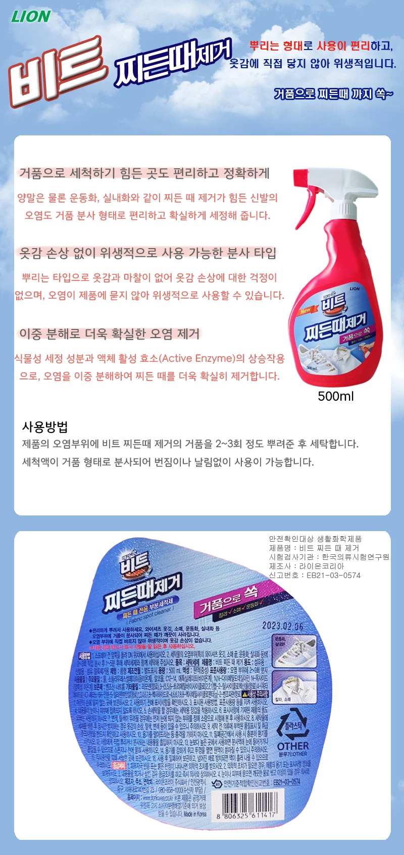 얼룩제거 500ML 비트 스프레이 500ML 다목적 주방 얼룩제거 O2 상세2