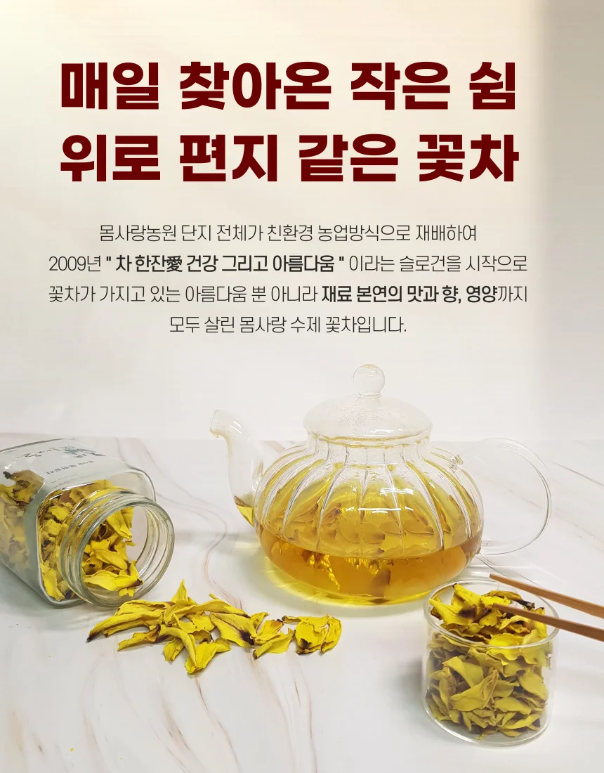 유기농 수제덖음 목련꽃차 상세3