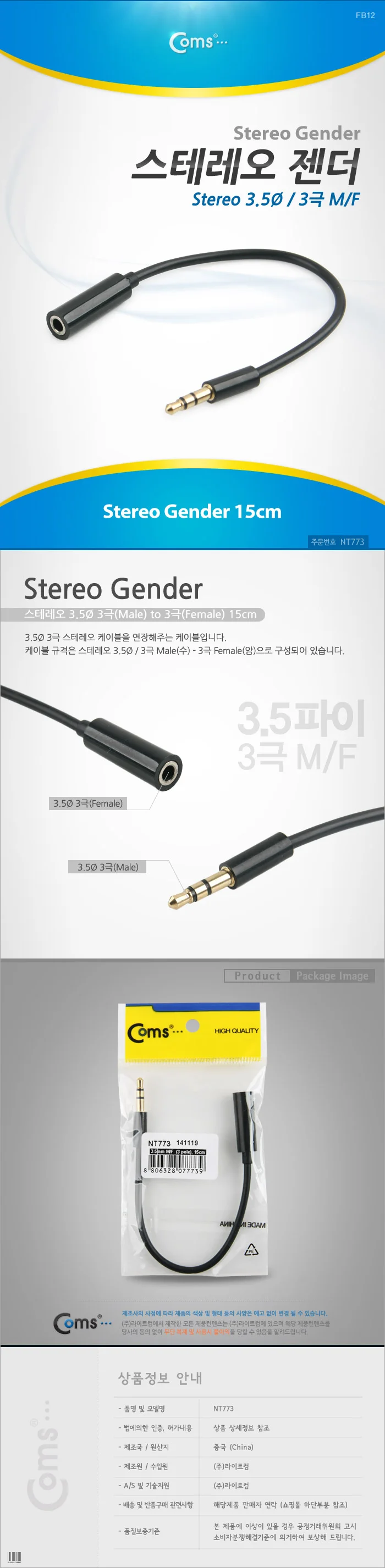 coms 스테레오 젠더(3.5 M F) 3극 15cm 상세3