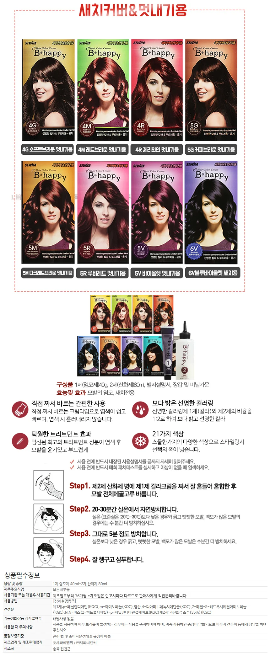비해피칼라크림-루비레드 5R 상세1