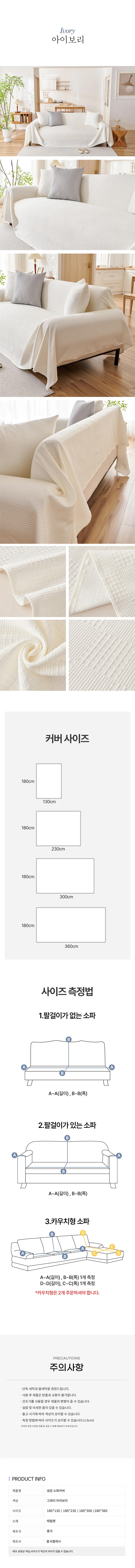냉감 쇼파커버 여름 쿨 아이스 소파 덮개 리폼 천갈이 상세3