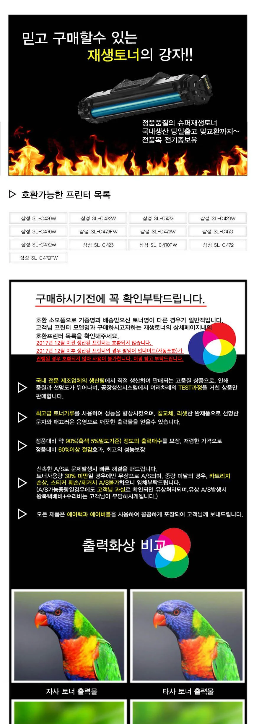 SL-C422 삼성 슈퍼재생토너 상세2