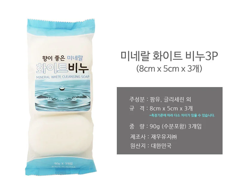 미네랄 화이트 비누 3P 고체비누 세숫비누 상세1