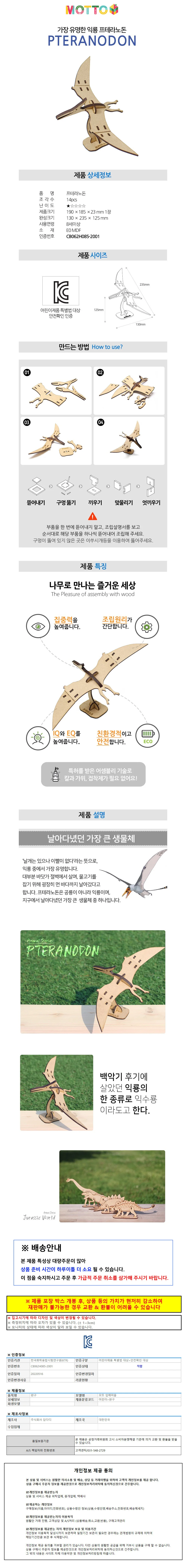 모또 나무 입체퍼즐 공룡 만들기 (프테라노돈) 상세1
