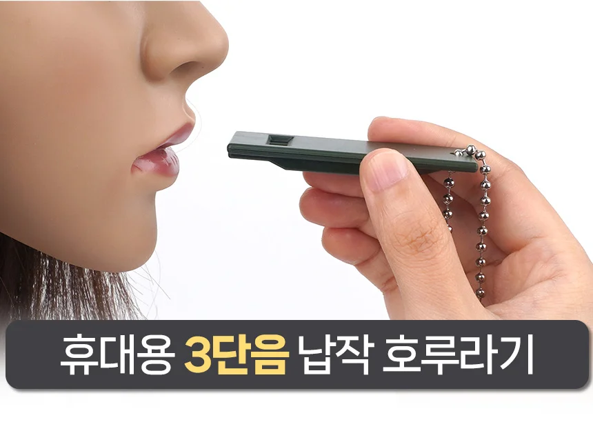 납작 호루라기 안전키링 호신용키링 안전호각 상세1