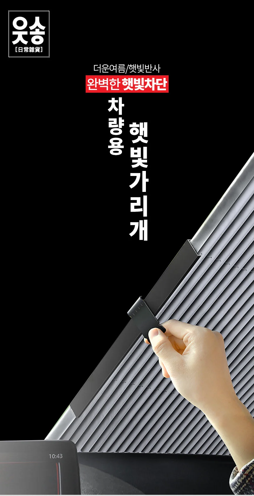 차량용 햇빛가리개/커튼/앞유리/뒷유리/자외선차단 상세2