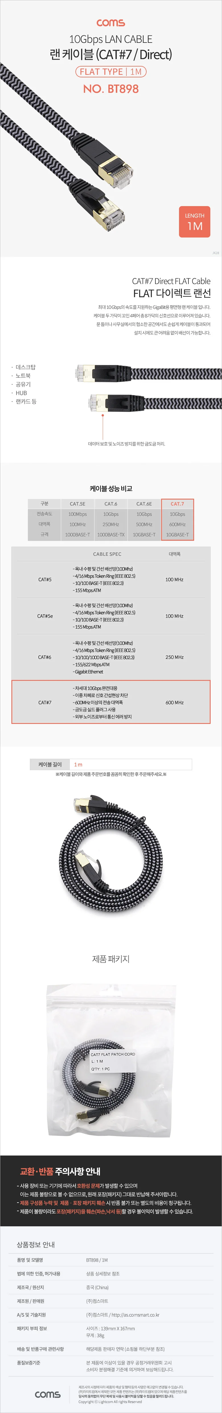랜케이블 Cat7 플랫형 1M 랜선 인터넷선 케이블 상세1