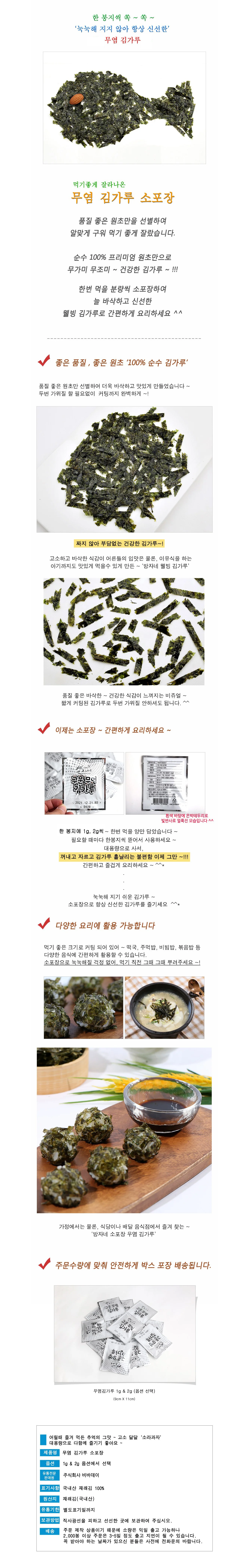 VB 밀키트 배달 구운 소포장 김가루 2g 100봉 상세2