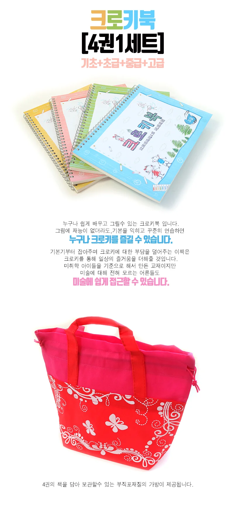 크로키북(4권1세트) 상세1