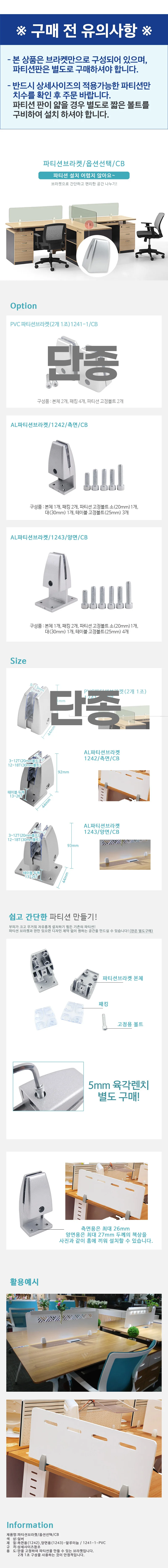 파티션브라켓 파티션받침대 파티션지지대 칸막이고정 상세1