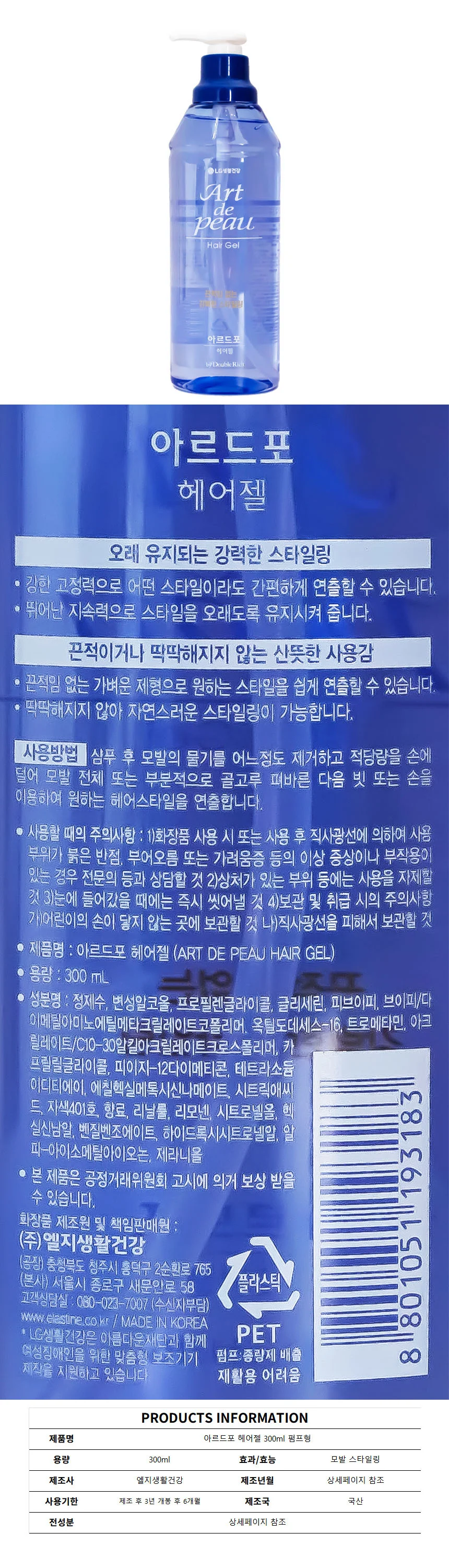아르드포 헤어젤 300ml 펌프형 상세1