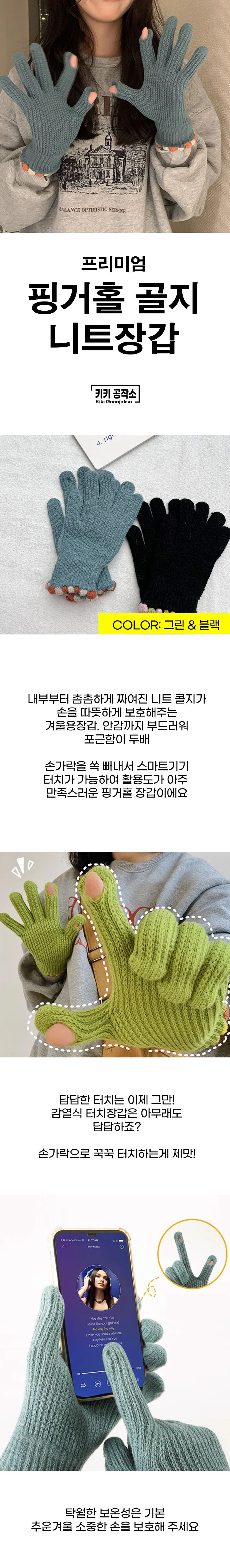 핑거홀 스마트폰 터치 부드러운 기모 니트 장갑 상세2