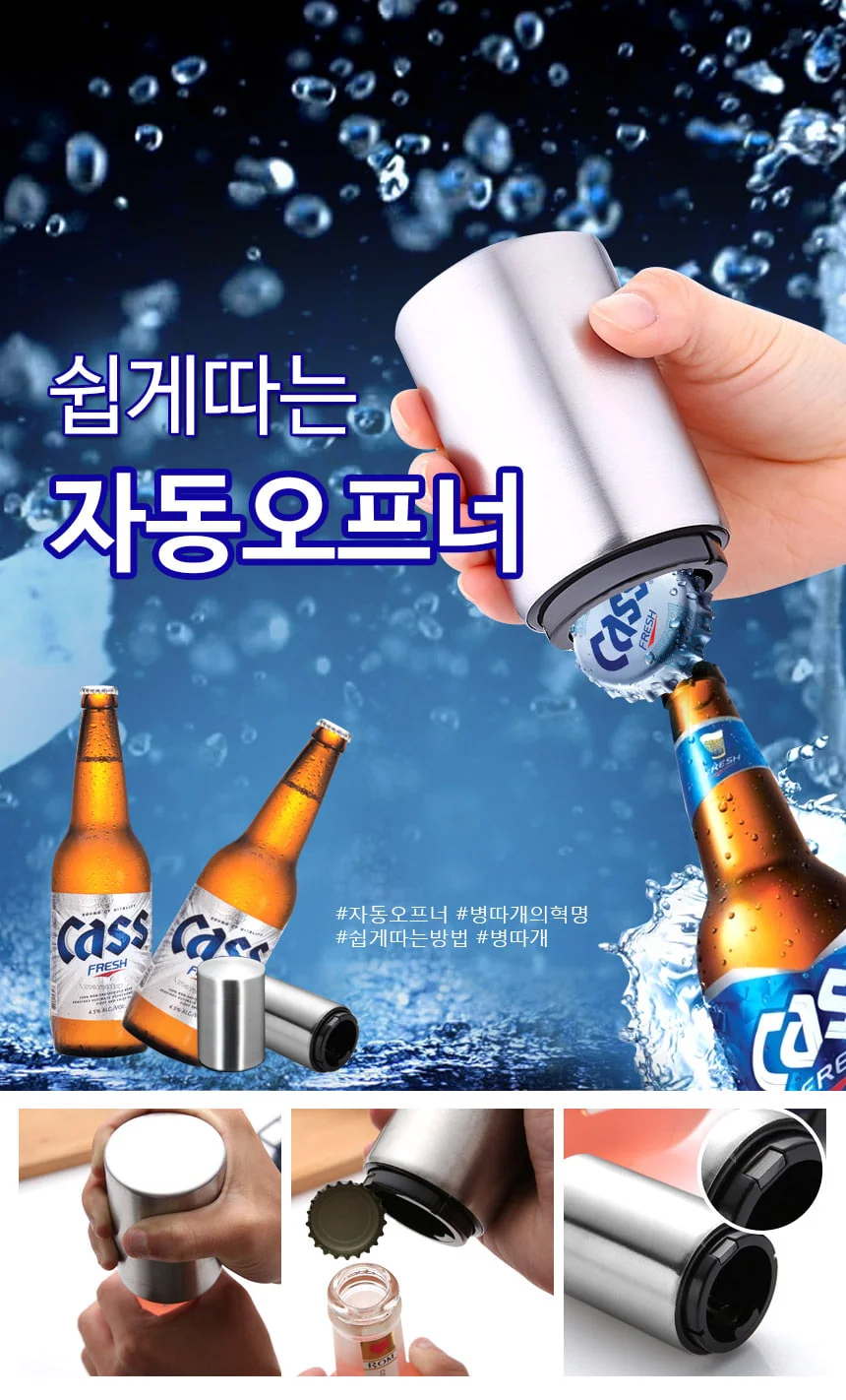 병따개 와인 오프너 맥주 자동 개봉기 와인색상 상세1