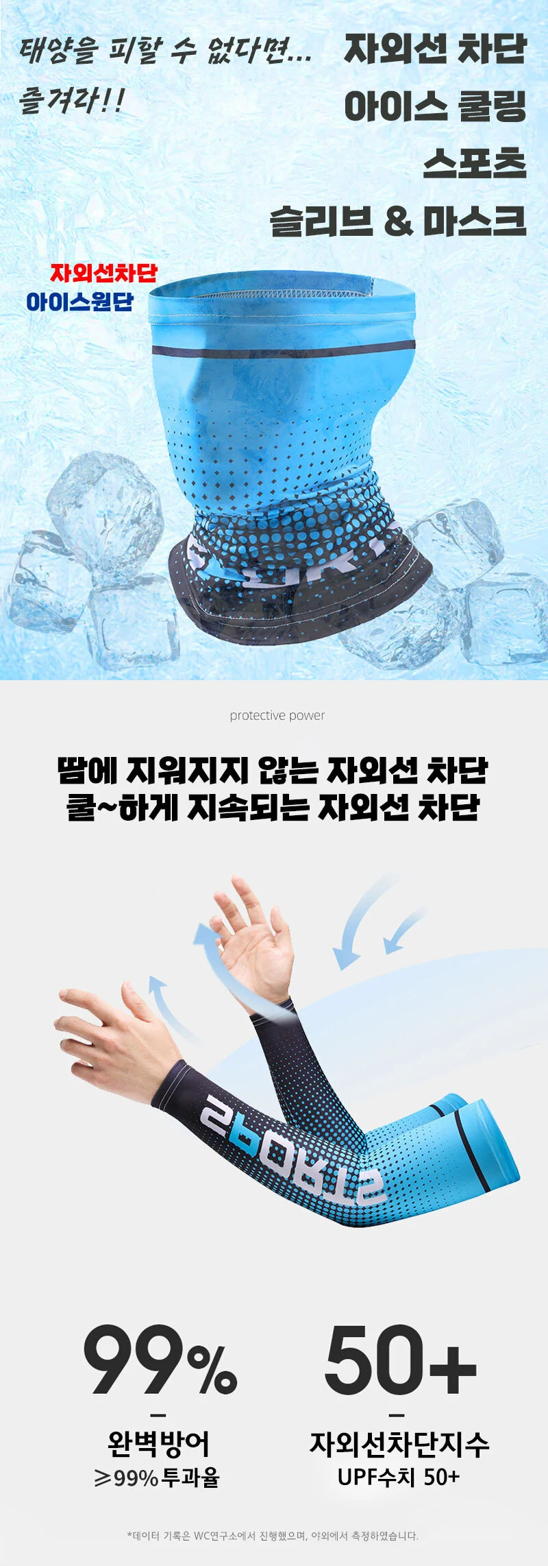 골프 자외선 차단 팔토시 쿨토시 냉감 마스크 세트 상세2