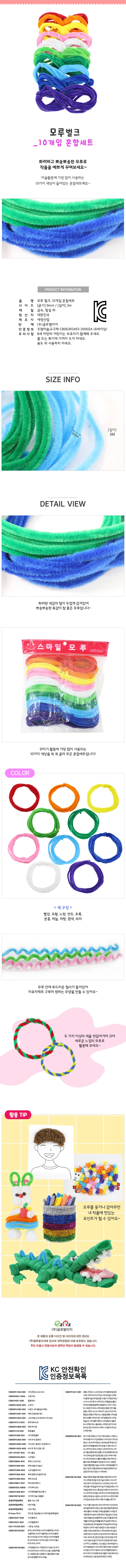 뚝딱 모루 벌크 10개입 혼합세트 상세1