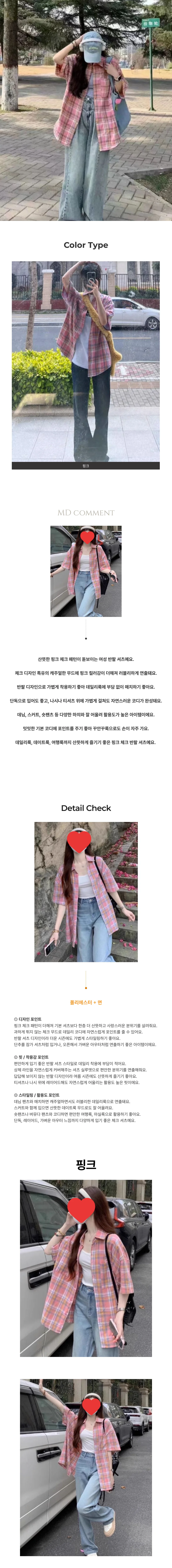체크 반팔 셔츠 핑크 패턴 페미닌룩 데일리룩 상세1