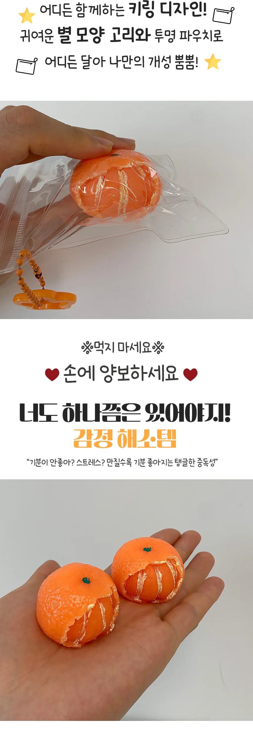 한입귤 스트레스볼 말랑이 스퀴시 촉감놀이 완구 상세5
