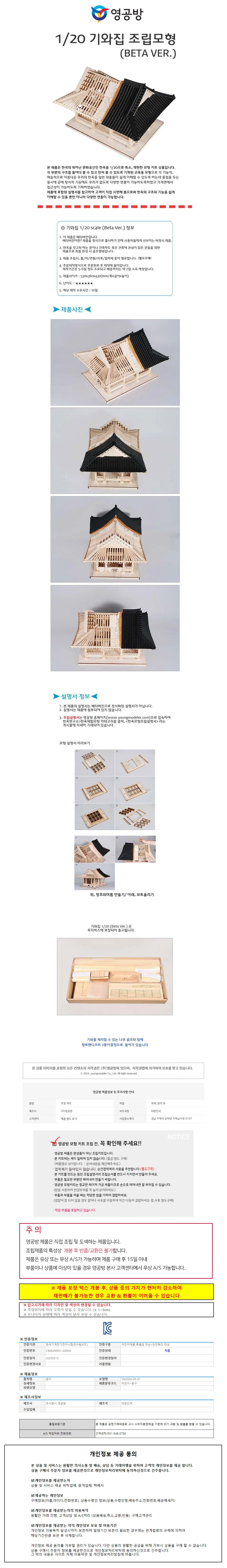영공방 1대20 기와집 (YM033) 상세1