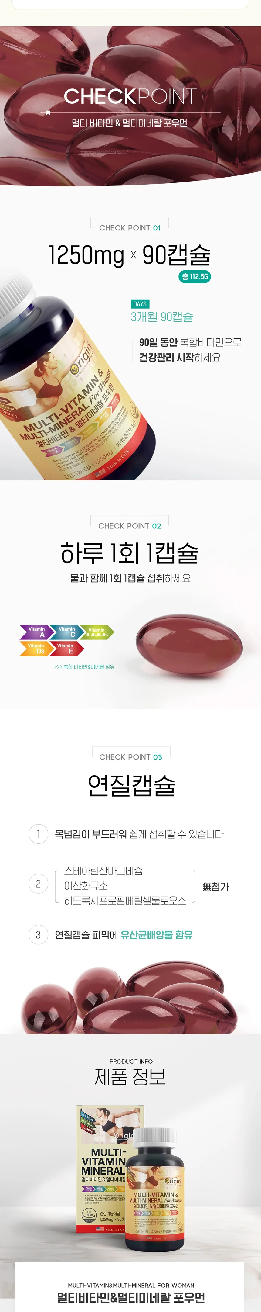 오리진 멀티비타민 앤 미네랄 포우먼 상세5