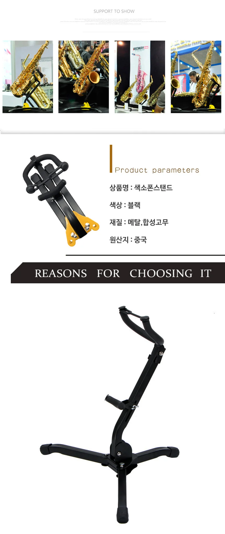 색소폰 거치대 스탠드 받침대 홀더 악기 진열대 진열대행거 악기스탠드 전시대 상세2