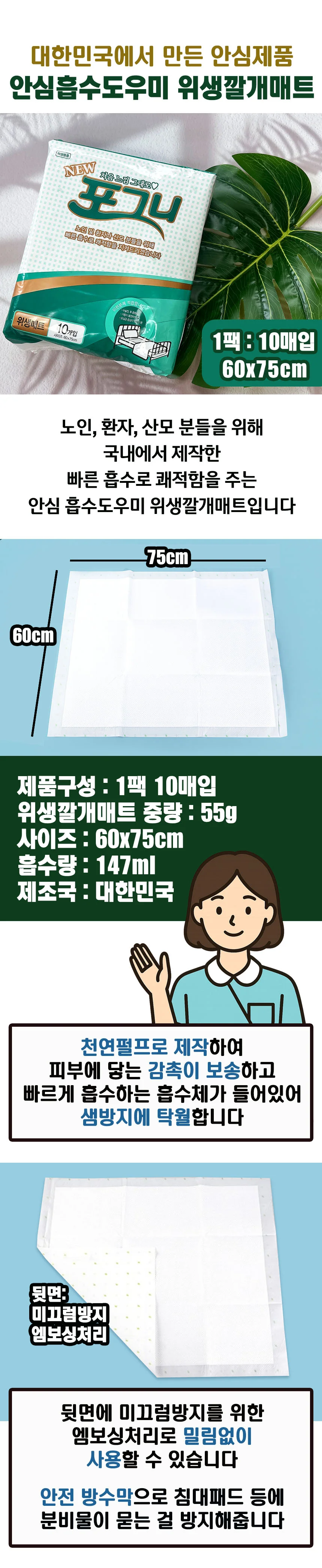 국산 F위생깔개매트10매 60x75cm 위생패드 깔개매트 상세2