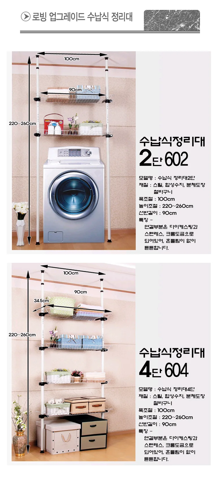 세탁기 선반 다용도실 선반 수납 정리대 벽선반 2단 상세1