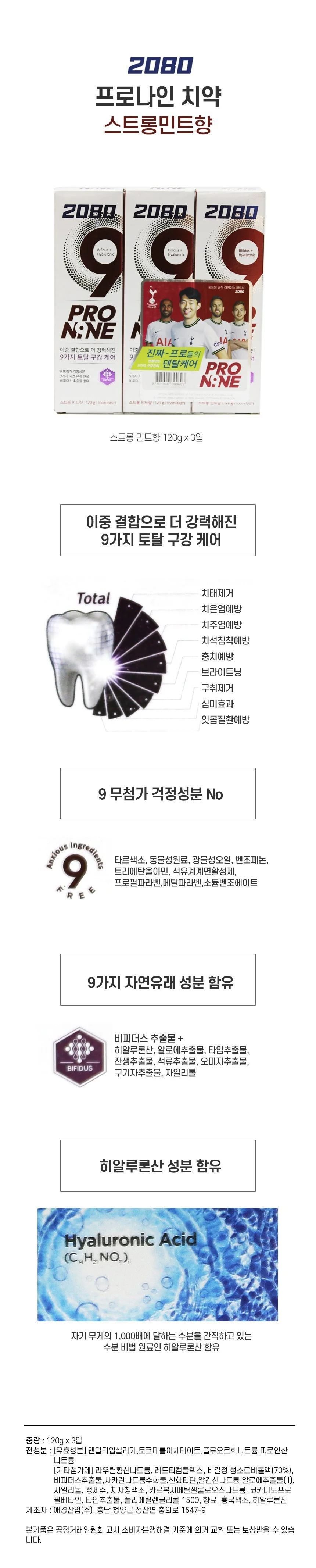 2080프로나인 민트향 치약3개입 치태제거 충치예방치약 상세2