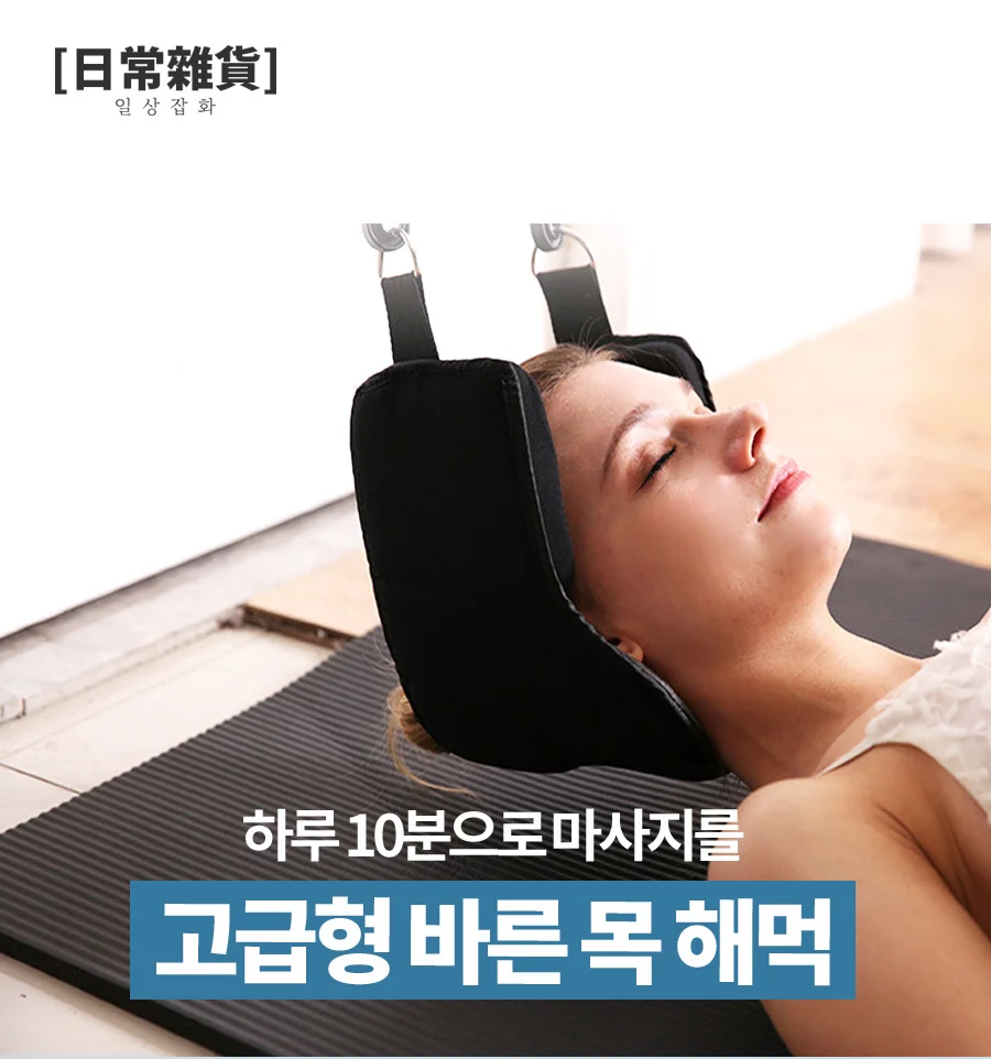 목 견인 스트레칭기 바른목 해먹 안마 도구 안대 파우치 포함 상세2