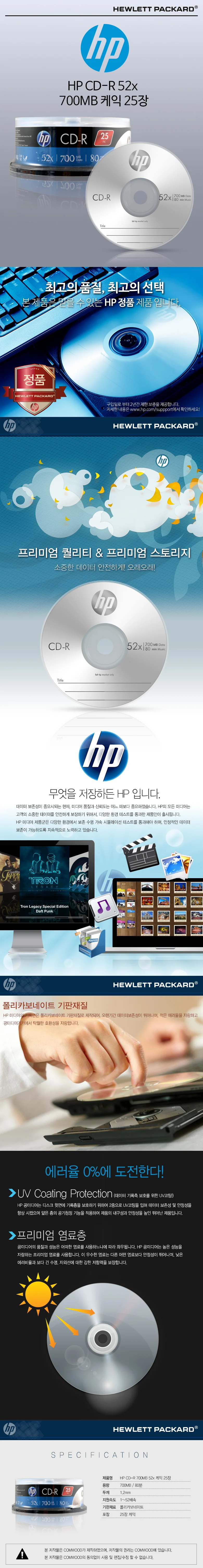 HP CD-R 52X 25P벌크 700MB / 80min - 박스 (12개입) DVDCD BD 작은CD 상세1