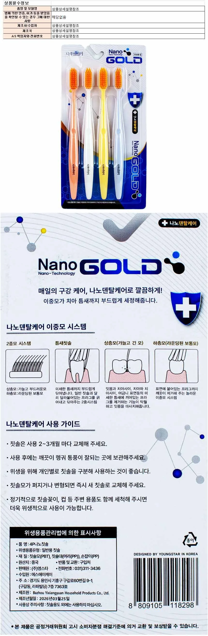 나노 항균 골드 미세모 칫솔 4개입 구강 관리 세트 상세1