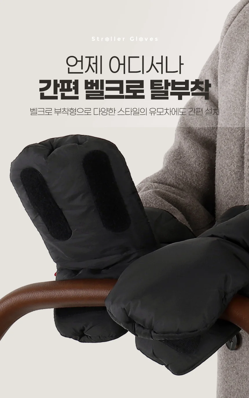 베이직핸드머프 유모차장갑 겨울장갑 발열장갑 상세3