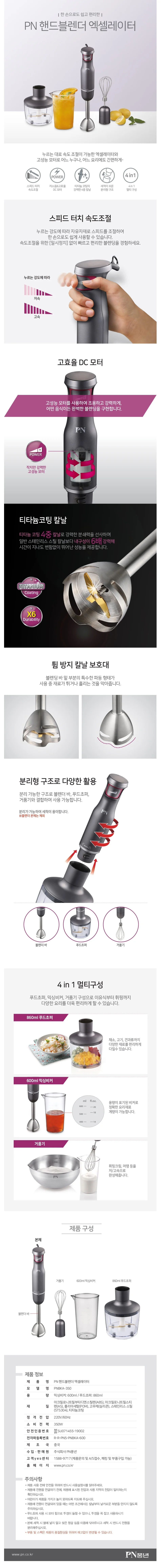 풍년 핸드 블랜더 푸드초퍼 믹싱기 거품기 블렌더 상세3