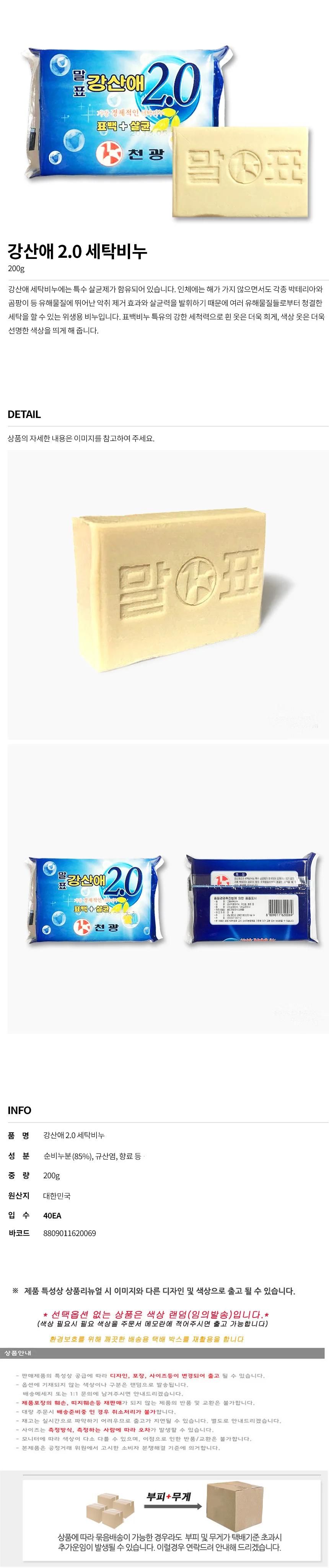 손빨래용 빨래비누 찌든때 고형 세탁비누 얼룩제거 의류 섬유 세탁용 상세1